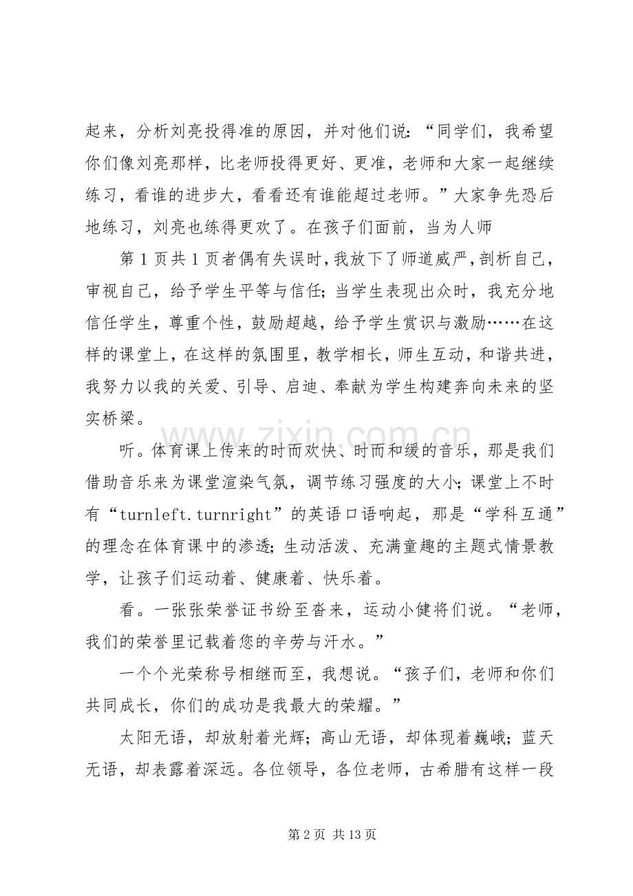 《我付出,我快乐》演讲稿范文.docx_第2页