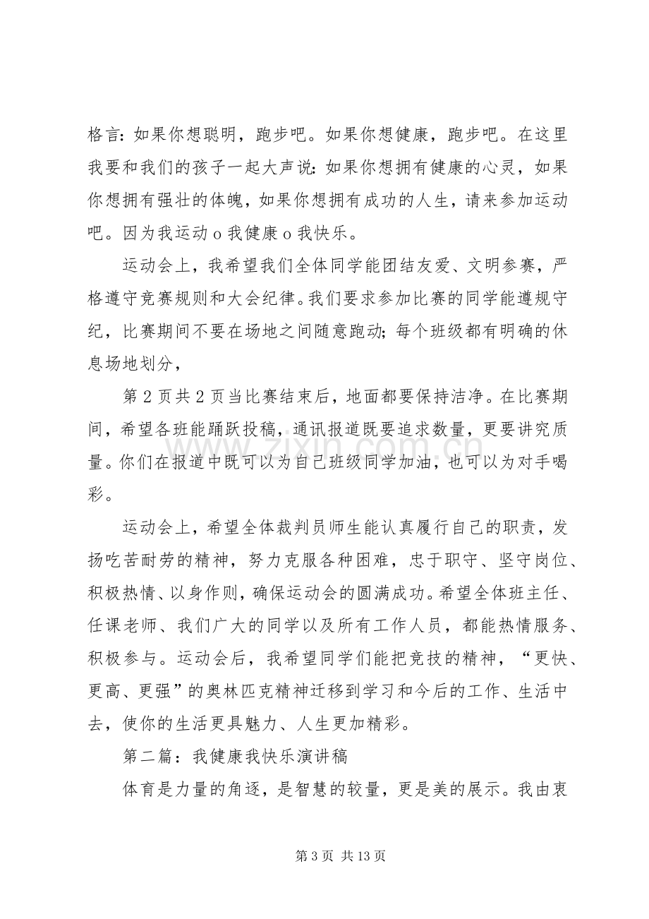 《我付出,我快乐》演讲稿范文.docx_第3页