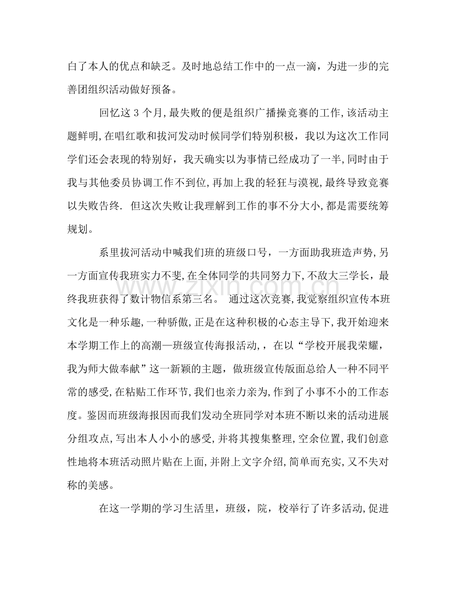 班级组织宣传委员学期工作参考总结（通用）.doc_第2页