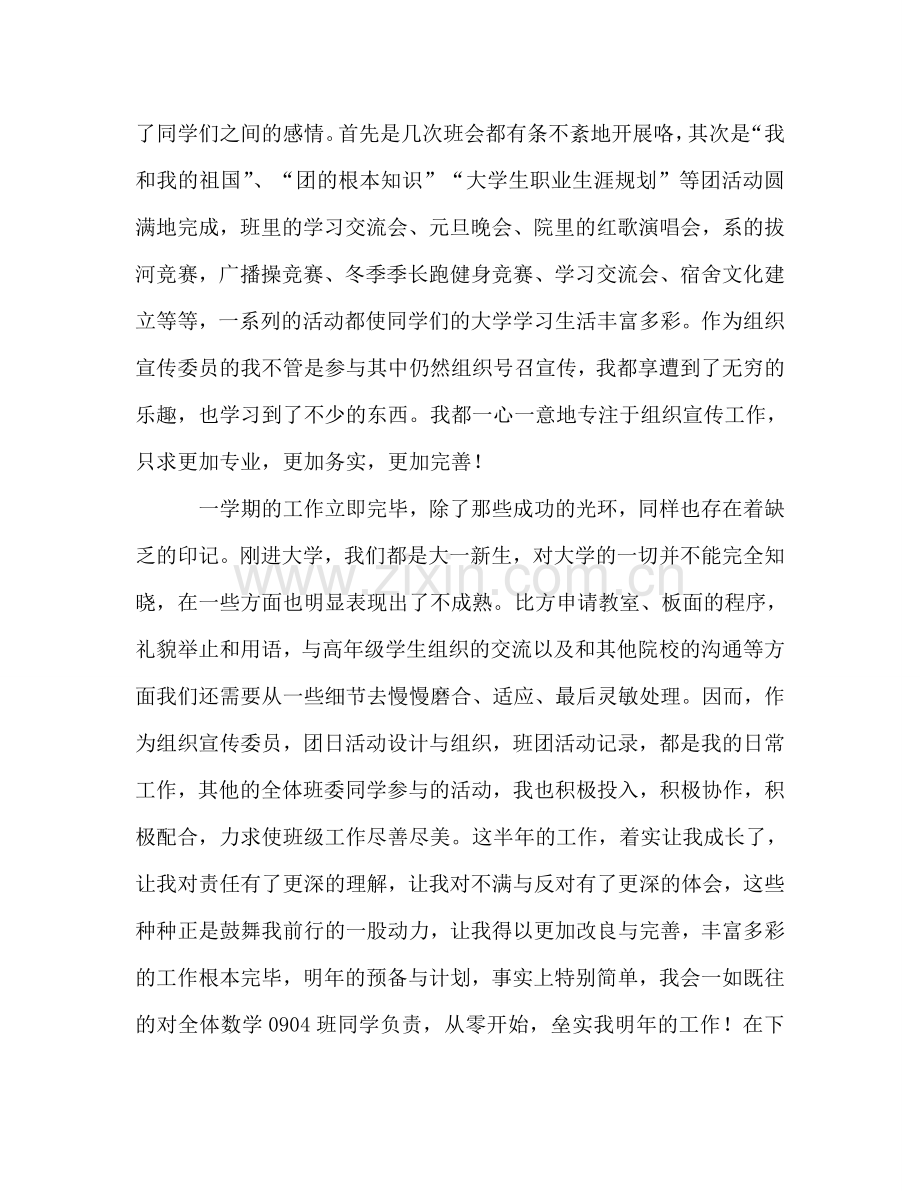 班级组织宣传委员学期工作参考总结（通用）.doc_第3页