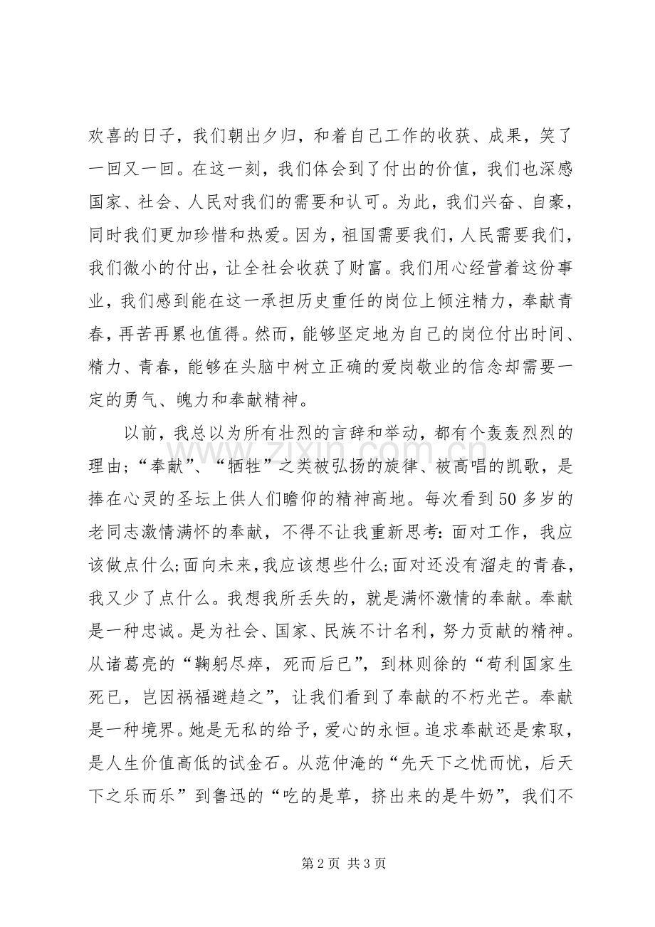 爱岗敬业演讲稿：爱岗敬业我无怨无悔.docx_第2页