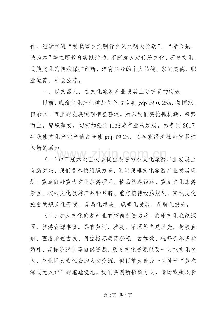 旗委中心组学习会议发言摘要.docx_第2页