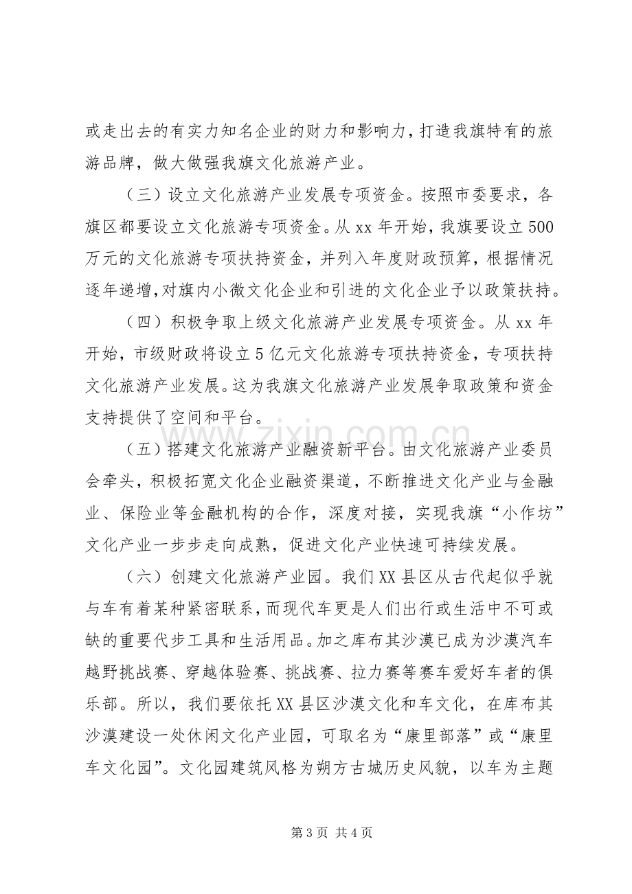 旗委中心组学习会议发言摘要.docx_第3页