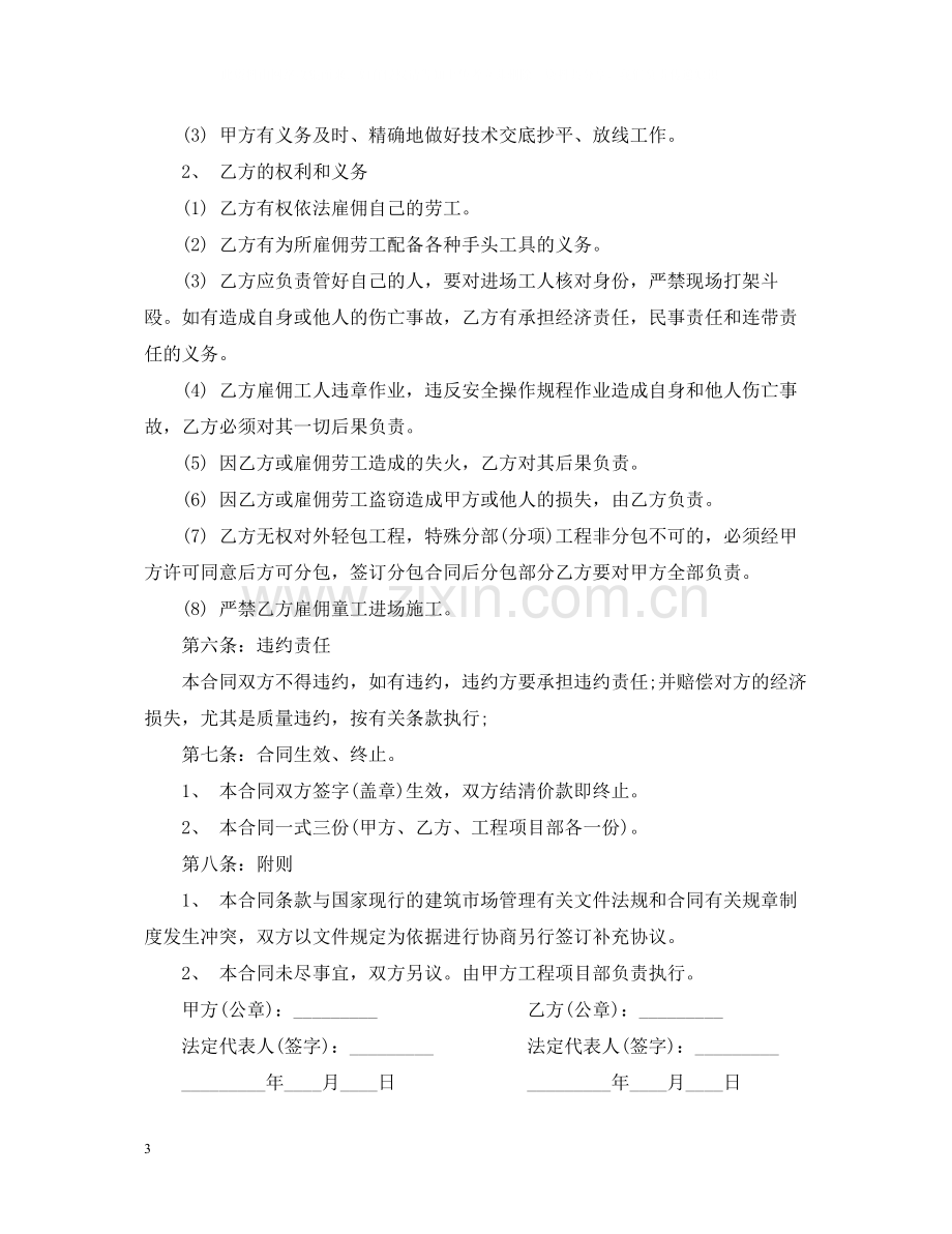 工程劳务承包合同.docx_第3页