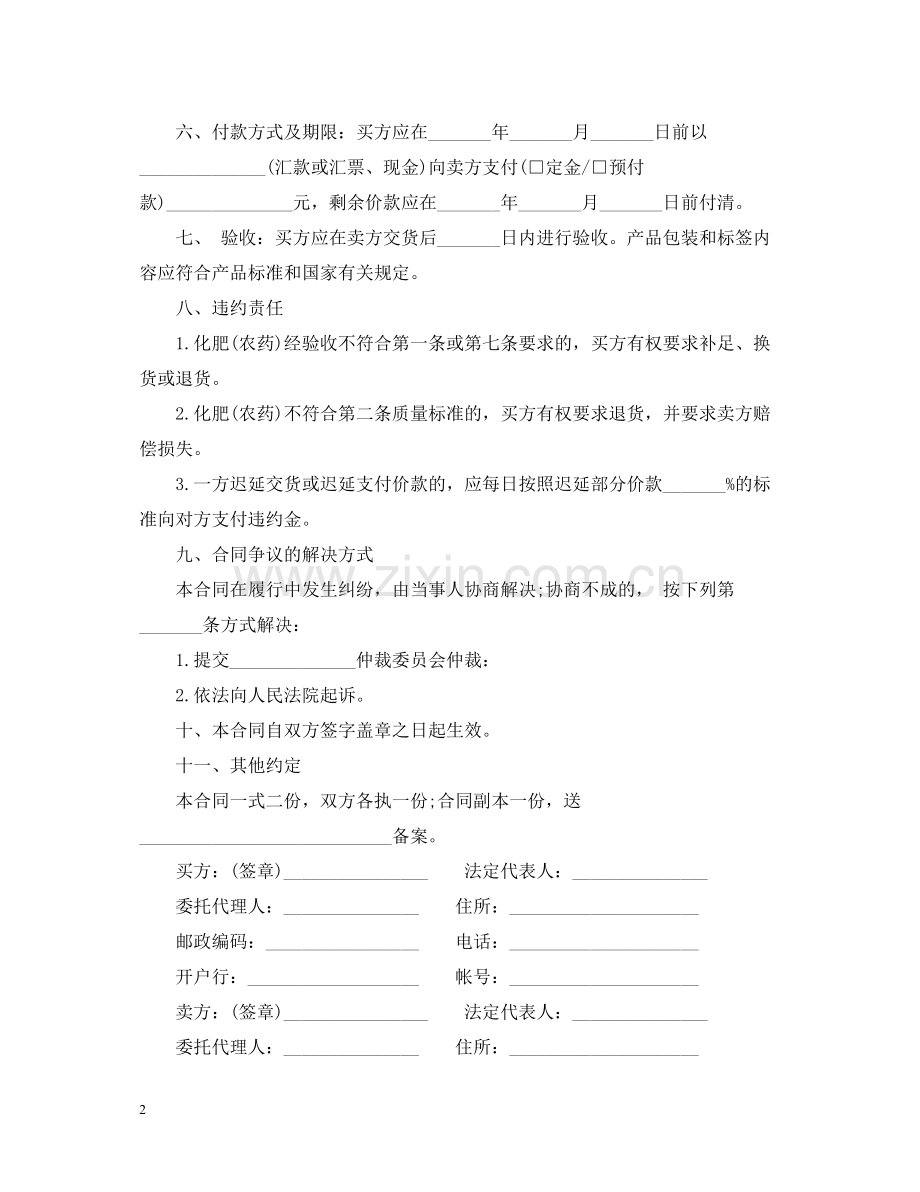 广东化肥买卖合同.docx_第2页