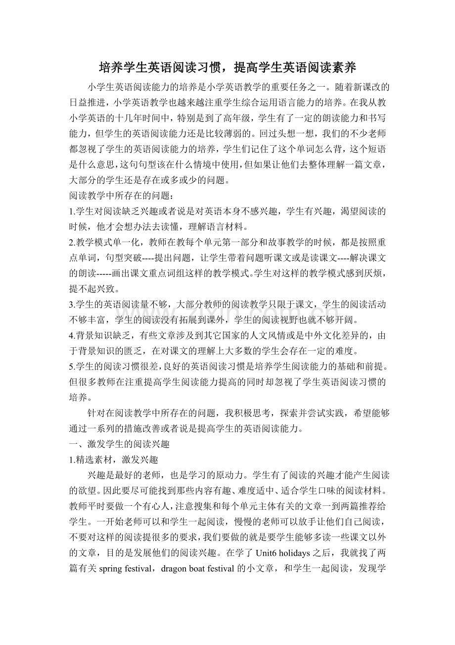 培养学生英语阅读习惯提高学生英语阅读素养.doc_第1页