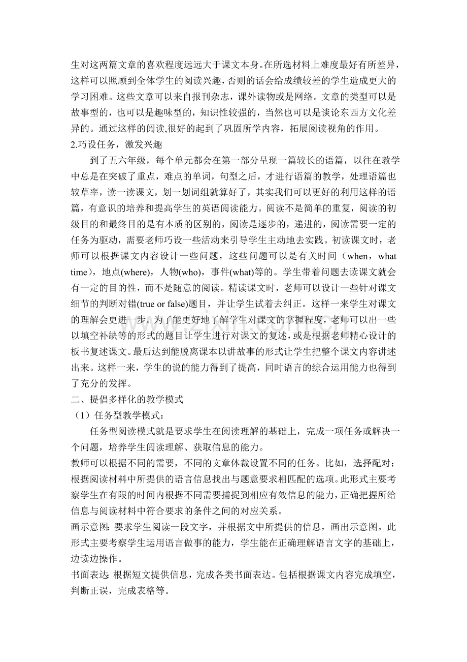 培养学生英语阅读习惯提高学生英语阅读素养.doc_第2页