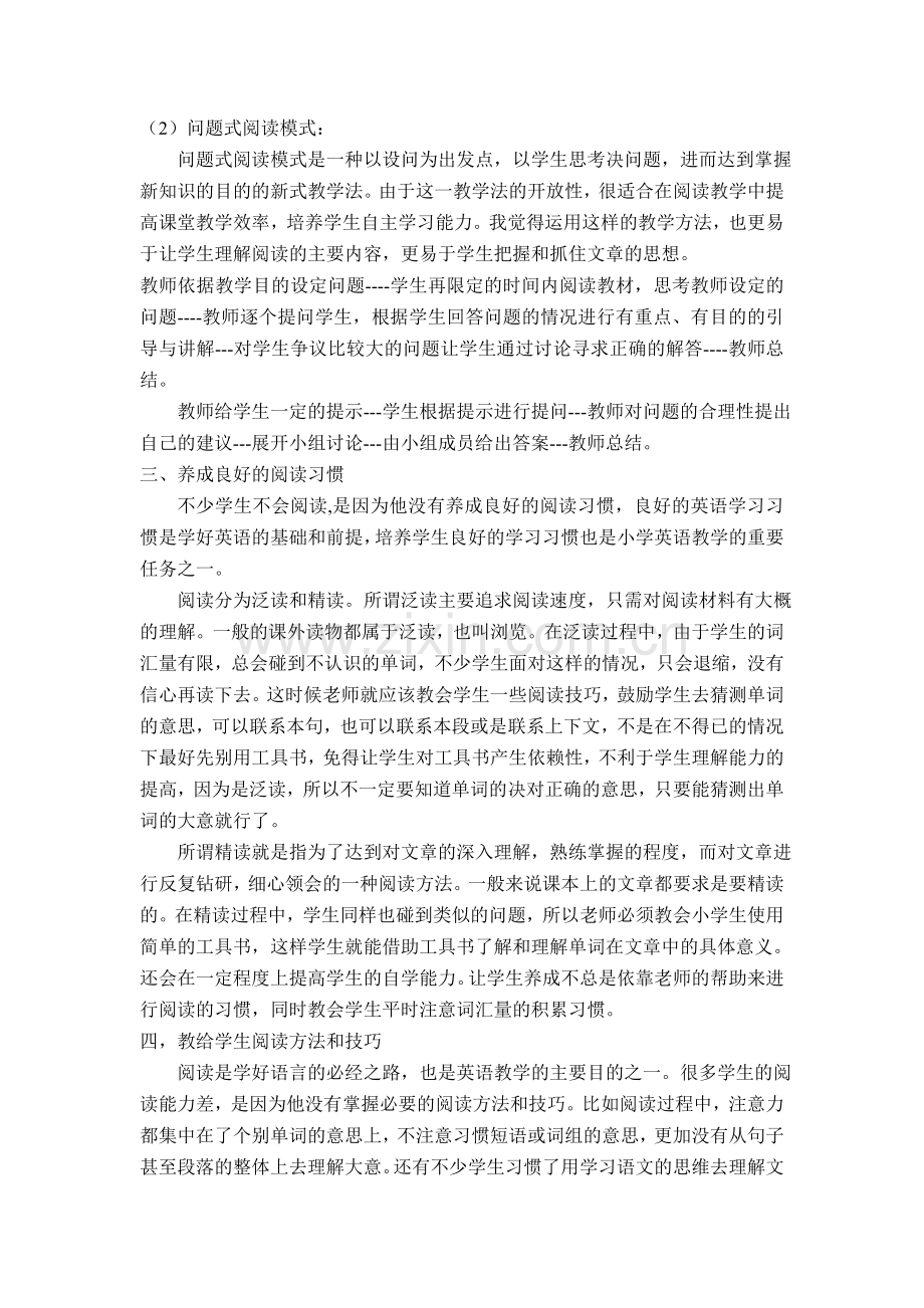 培养学生英语阅读习惯提高学生英语阅读素养.doc_第3页