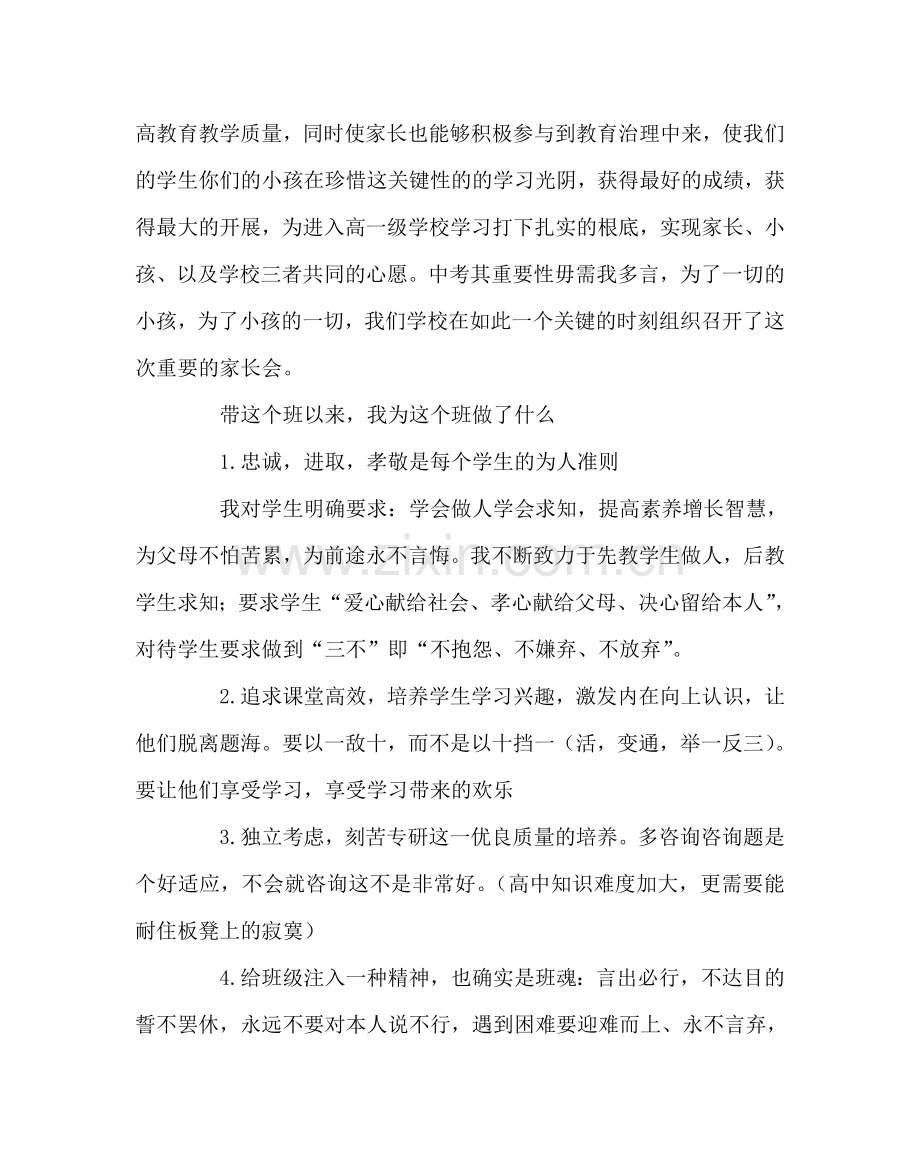 班主任工作范文毕业班家长会发言稿.doc_第2页