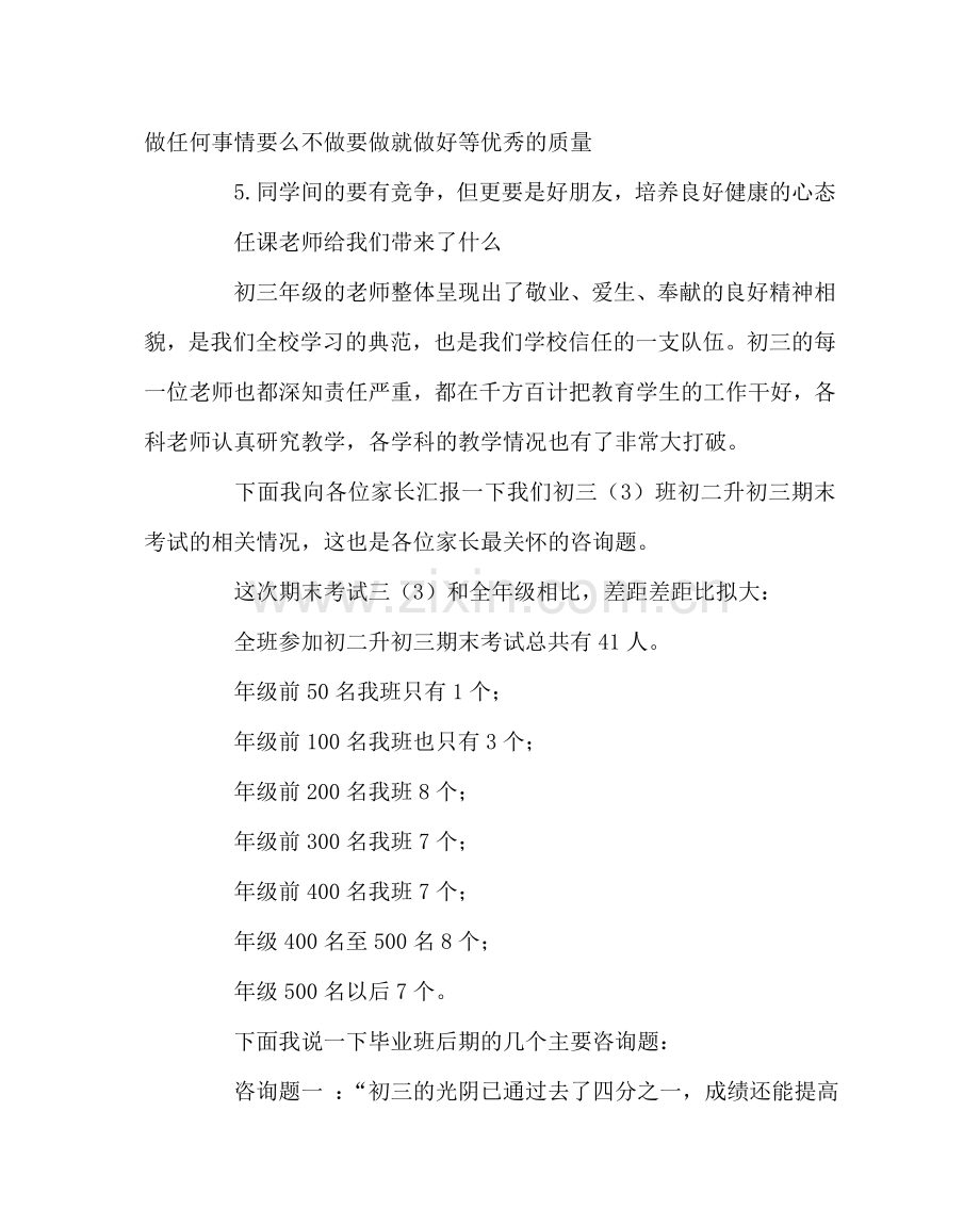 班主任工作范文毕业班家长会发言稿.doc_第3页