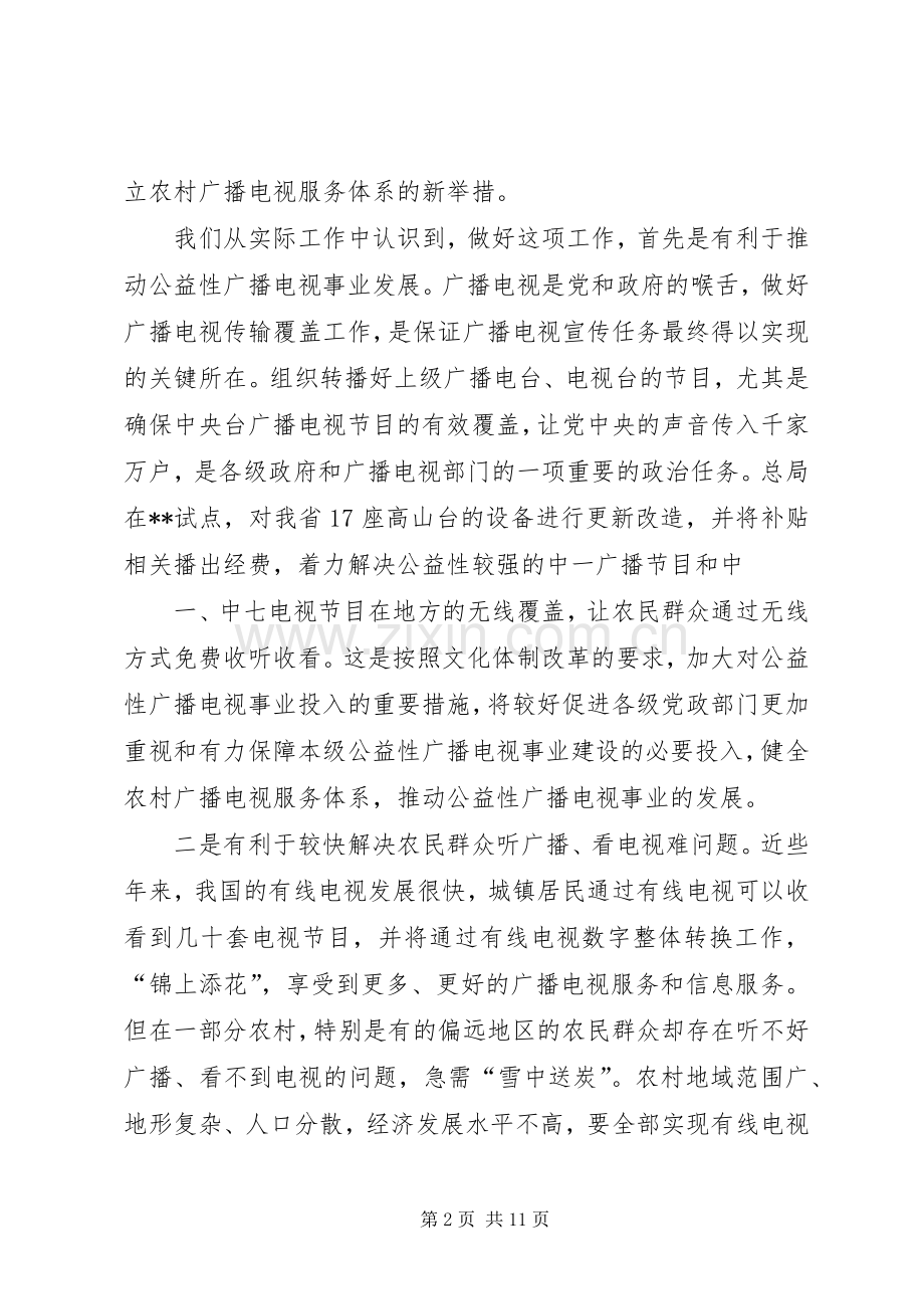 广电局无线覆盖现场会发言材料致辞_1.docx_第2页