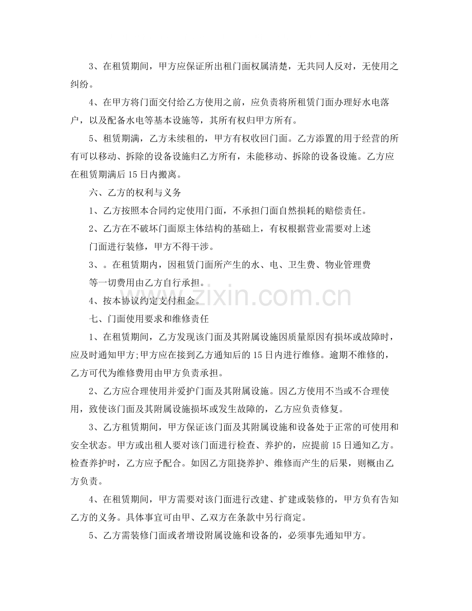 简单的门面房屋租赁合同范本.docx_第2页