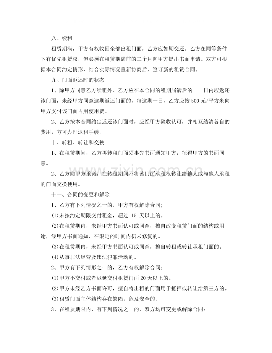 简单的门面房屋租赁合同范本.docx_第3页