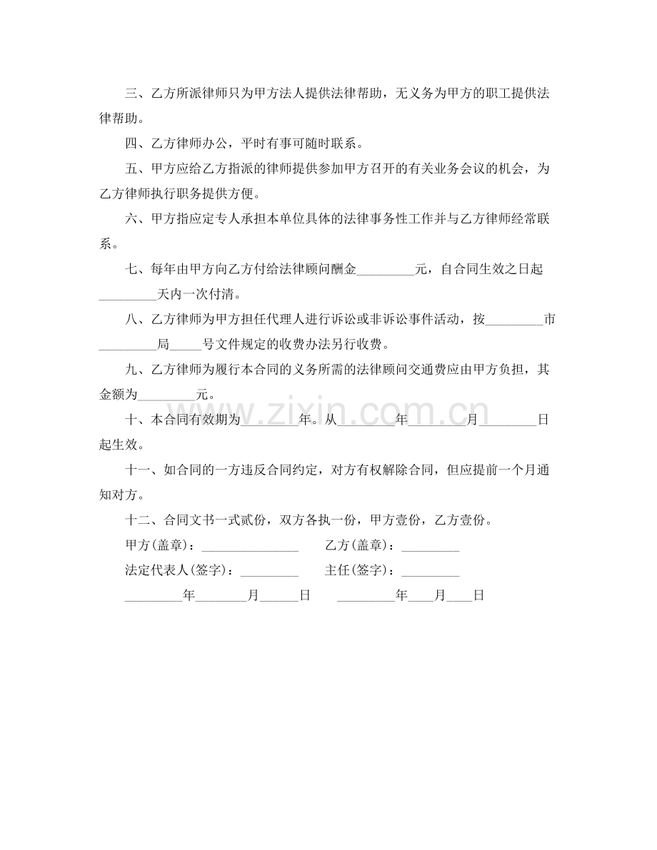 聘请常年法律顾问合同范本.docx_第2页