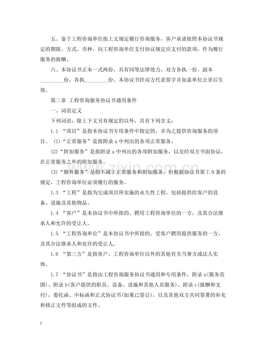 工程服务合同范本5篇.docx_第2页