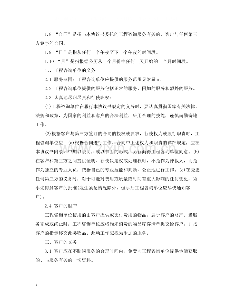 工程服务合同范本5篇.docx_第3页