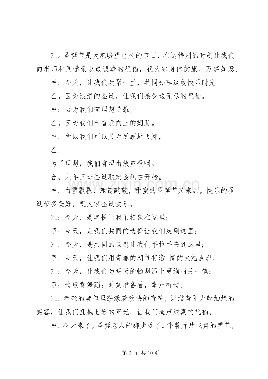 会议主持稿结尾(2).docx_第2页