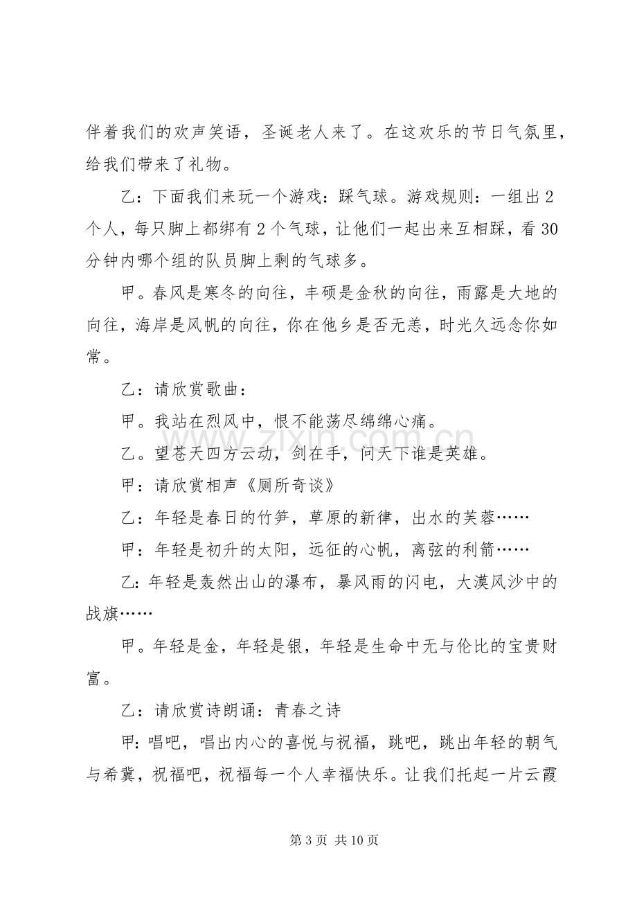 会议主持稿结尾(2).docx_第3页