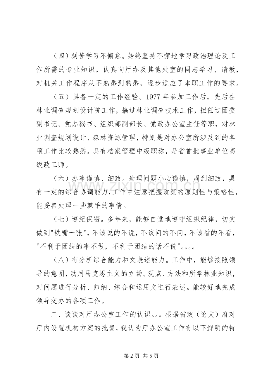 办公室副主任竞聘演讲稿范文（三）.docx_第2页