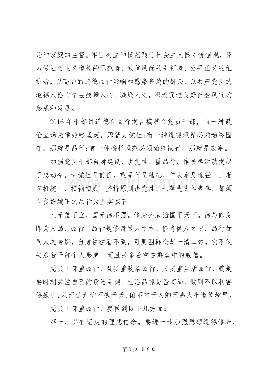 XX年干部讲道德有品行发言.docx_第3页