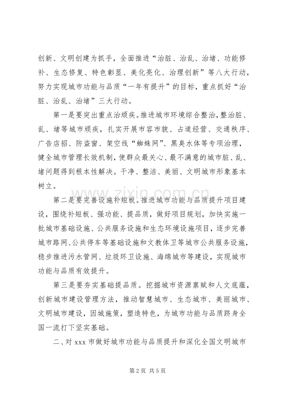 在全国文明城市创建工作座谈会上的发言稿.docx_第2页