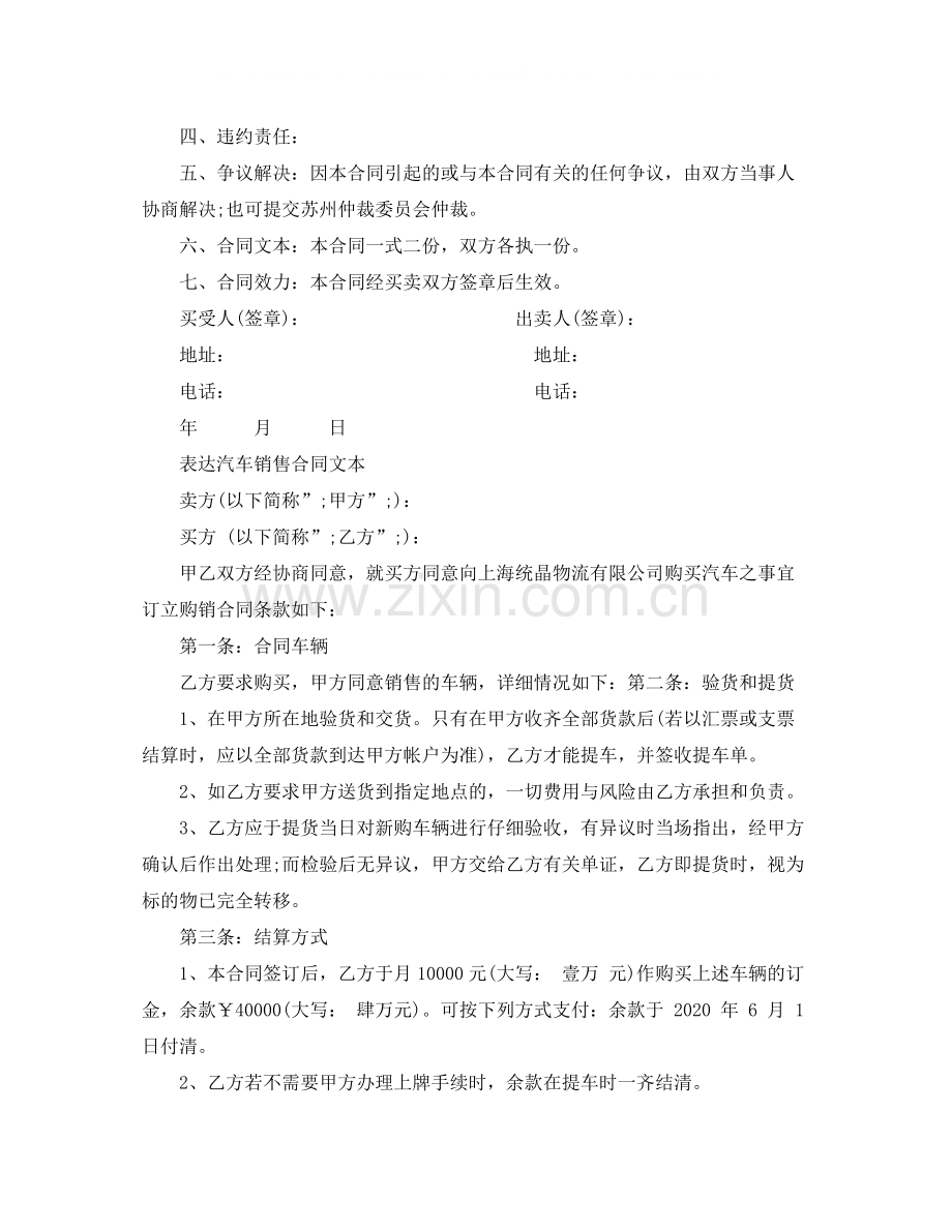 标准版汽车销售合同协议书.docx_第2页