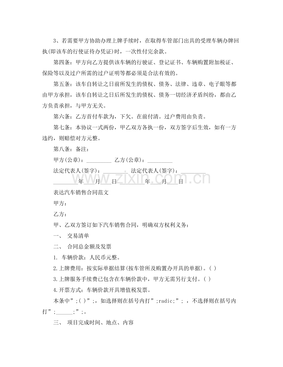 标准版汽车销售合同协议书.docx_第3页