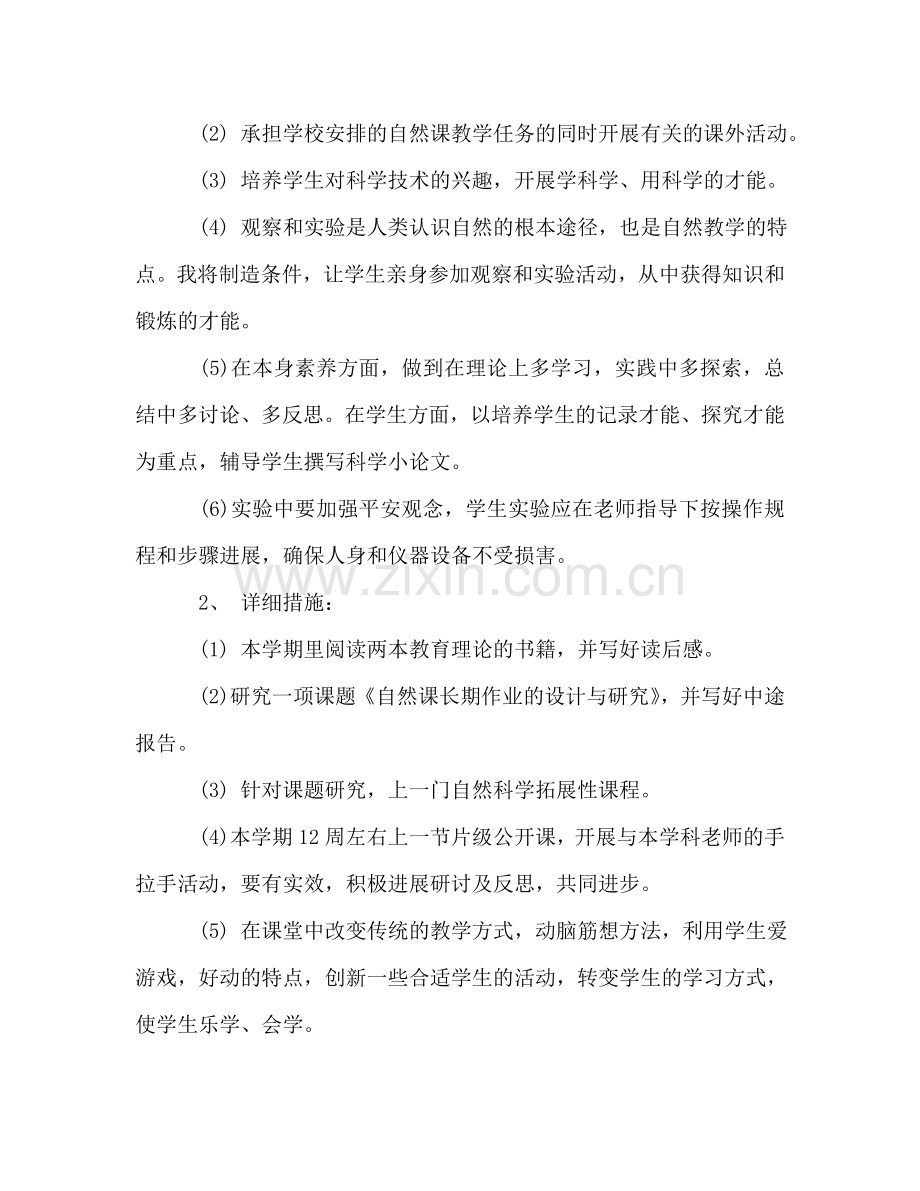 教师工作参考计划范文_2.doc_第2页