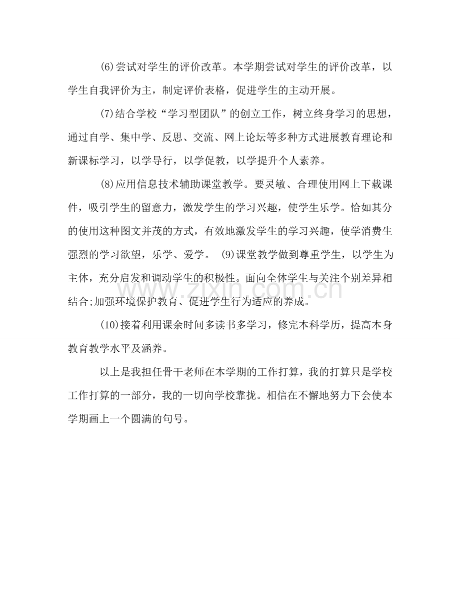 教师工作参考计划范文_2.doc_第3页