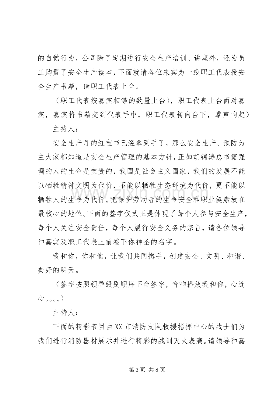 安全月启动仪式主持词.docx_第3页