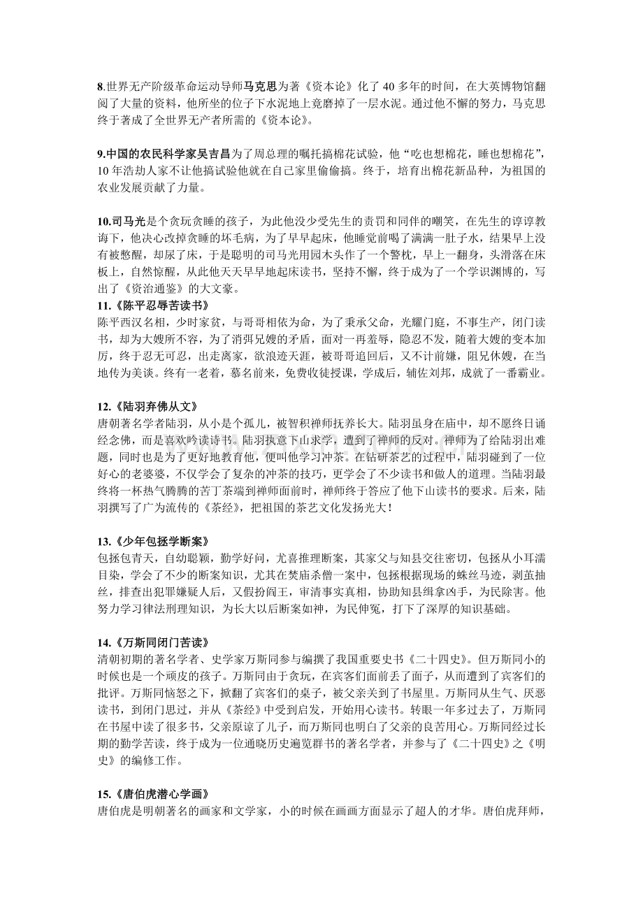 坚持成功的作文素材.doc_第2页