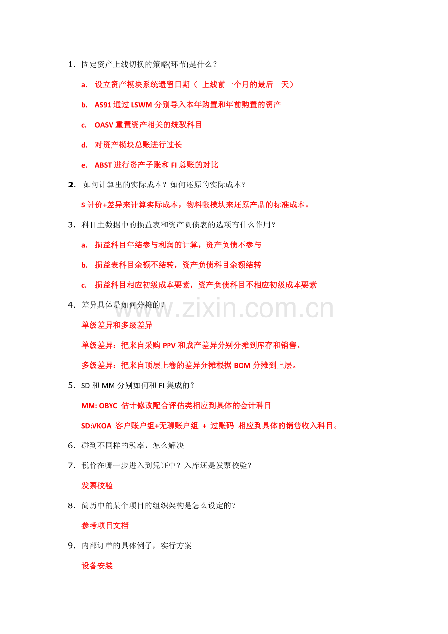 2023年FICO面试题带答案.doc_第1页