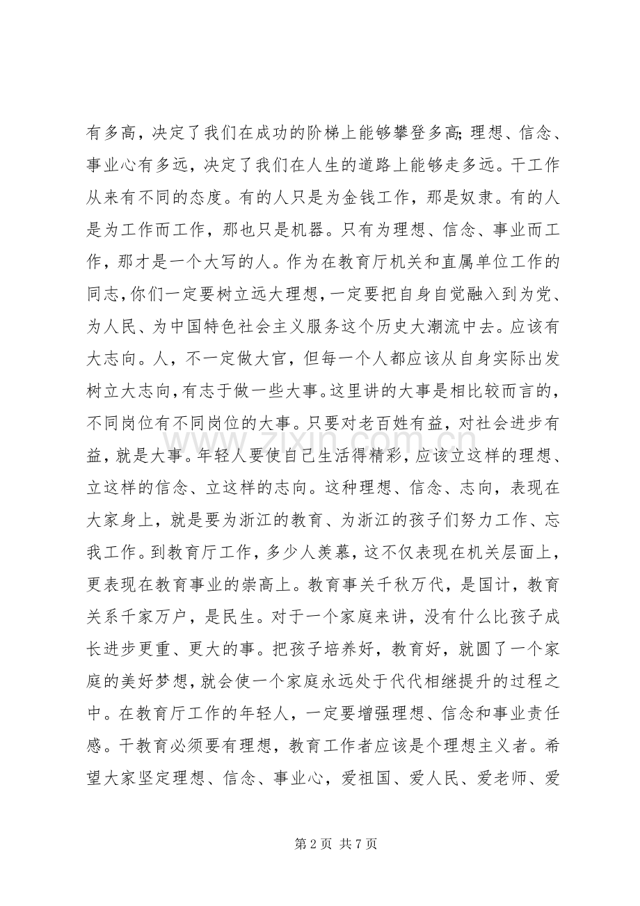 市长在青年干部工作会上的发言稿.docx_第2页