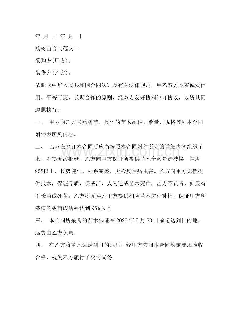 购树苗合同2).docx_第2页