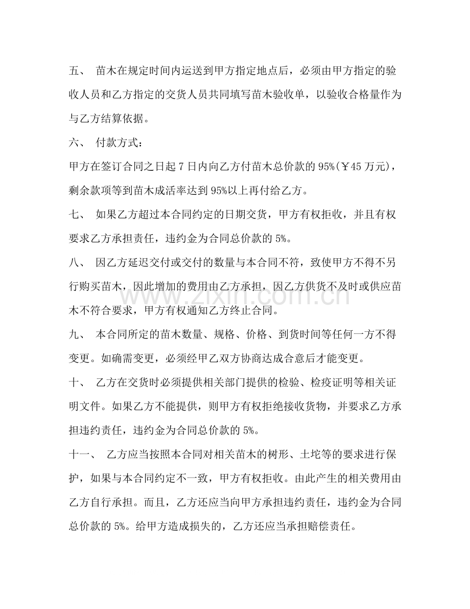 购树苗合同2).docx_第3页