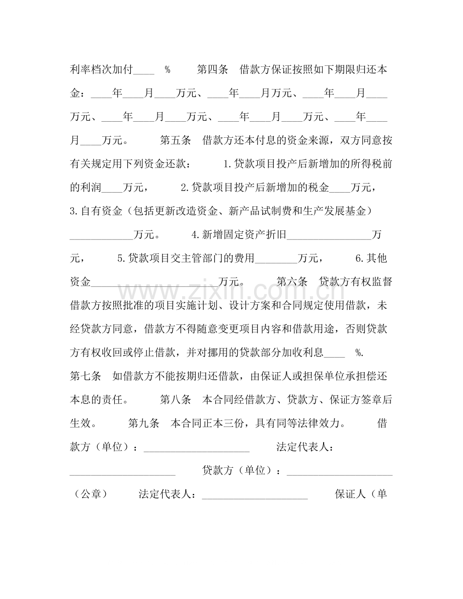 专项资金借款合同2.docx_第2页