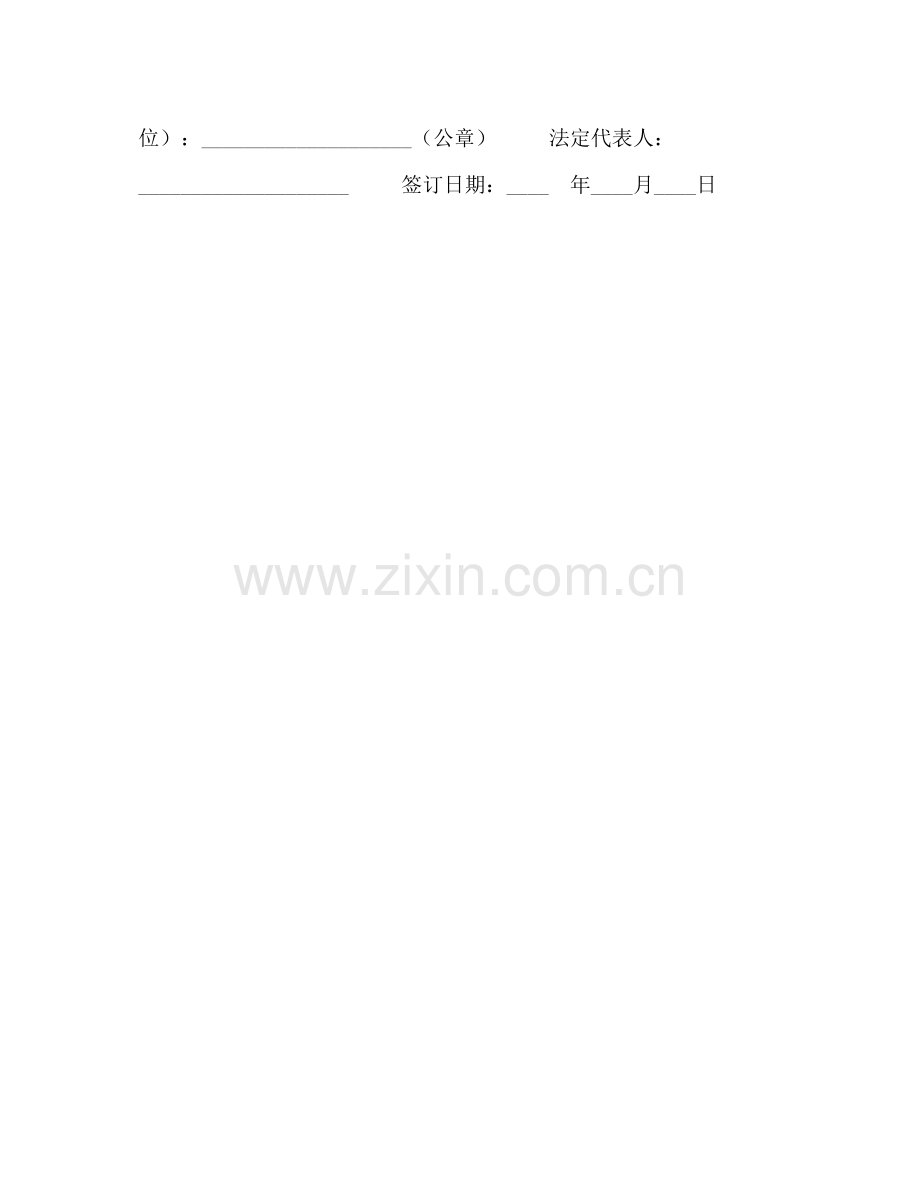 专项资金借款合同2.docx_第3页