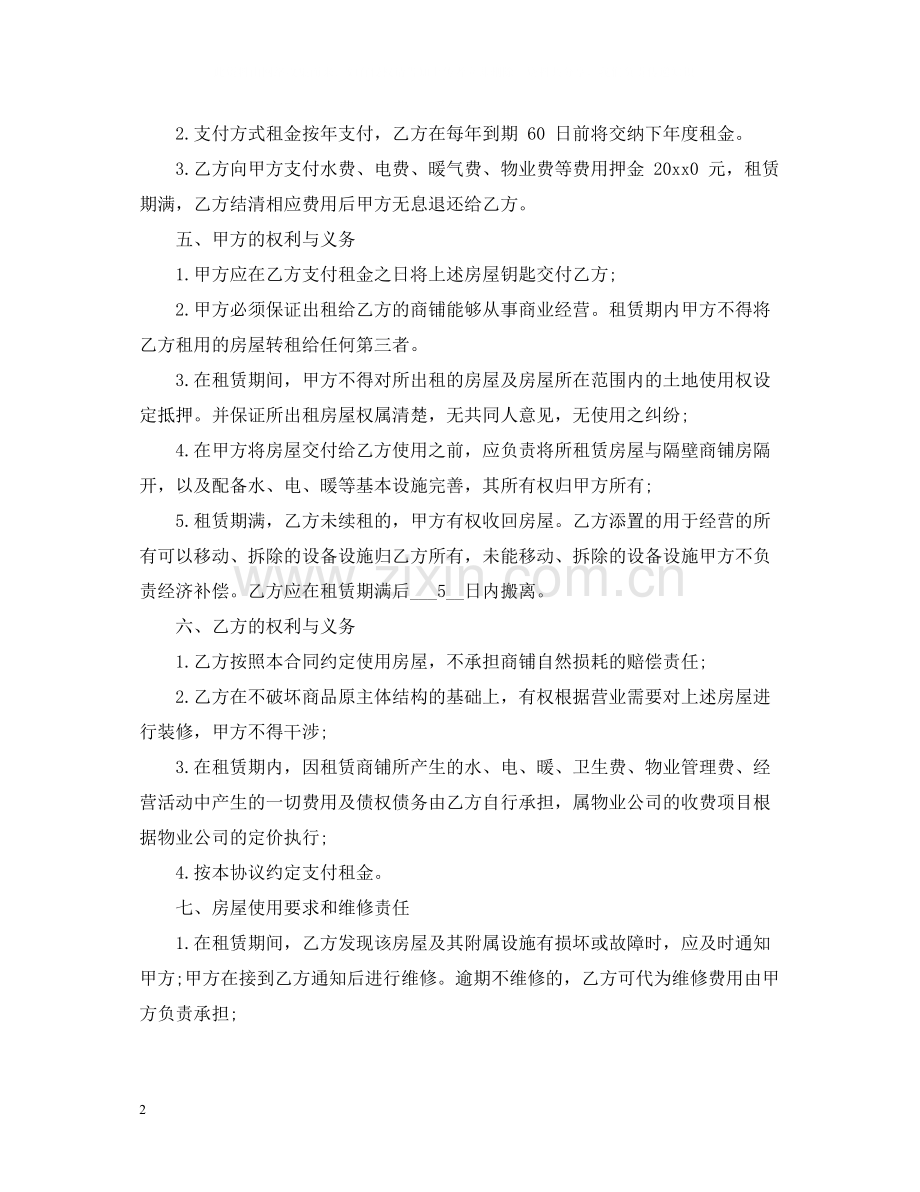 餐饮门面租赁合同.docx_第2页