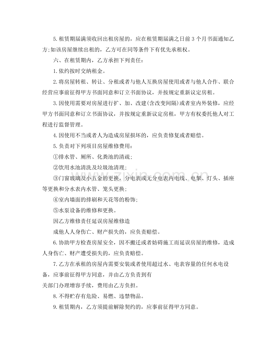 商铺租房协议书.docx_第2页