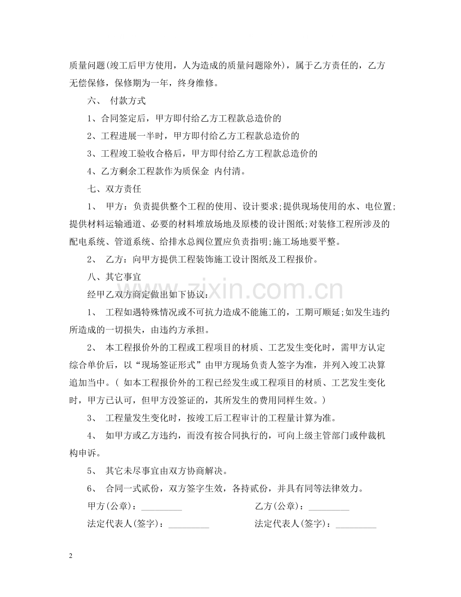 装修工程合同书.docx_第2页