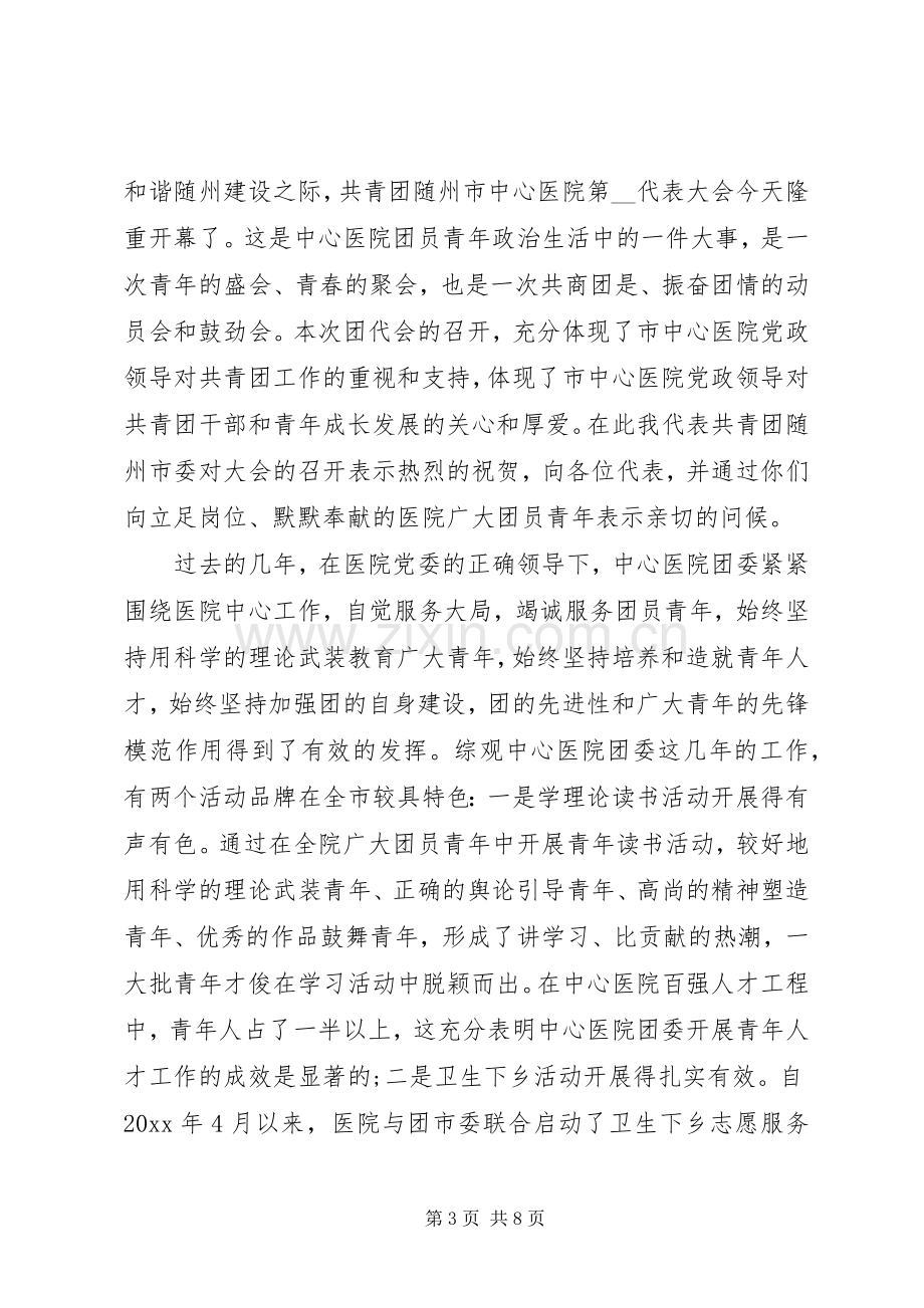 团代会上领导讲话材料.docx_第3页