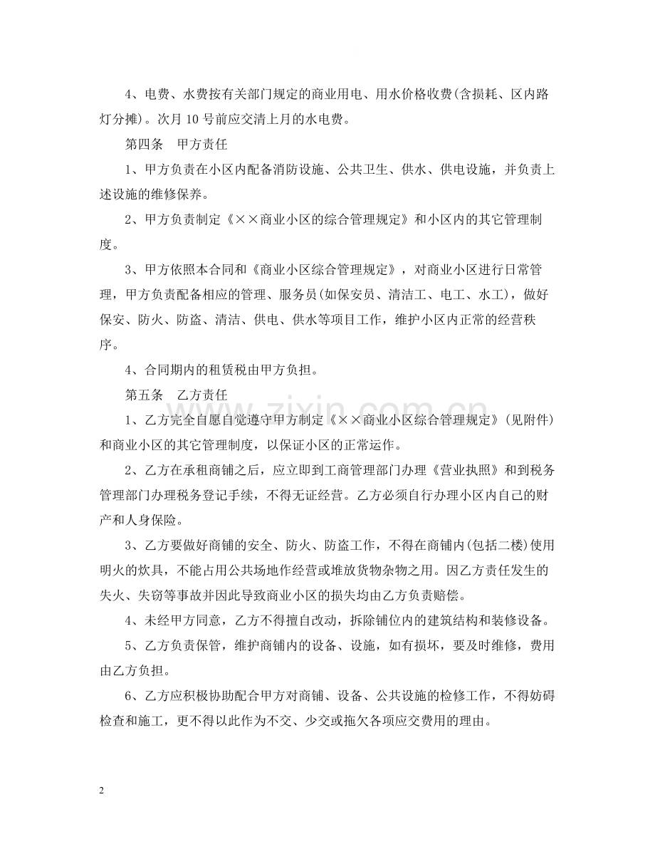 标准门面租赁合同书2.docx_第2页