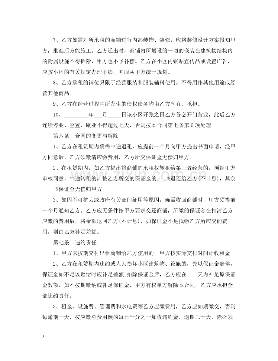 标准门面租赁合同书2.docx_第3页