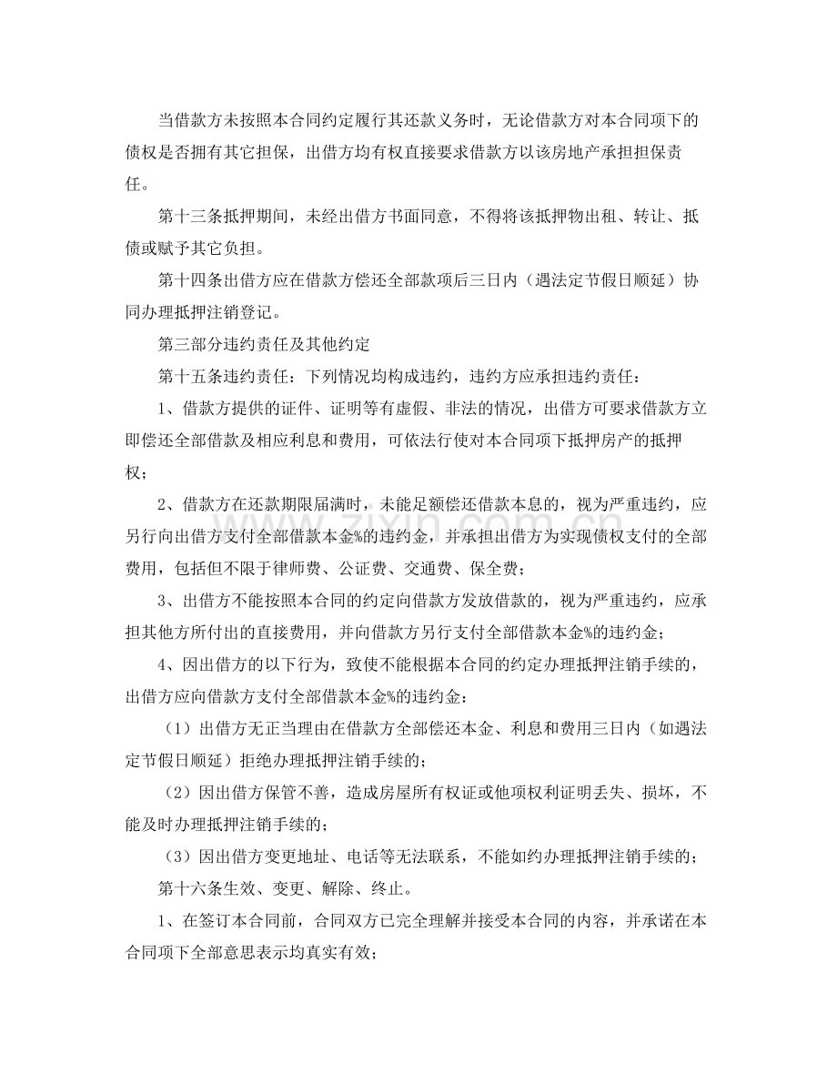 民间借款标准合同范本.docx_第3页