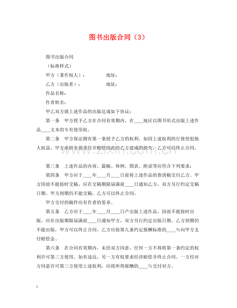 图书出版合同（3）.docx_第1页