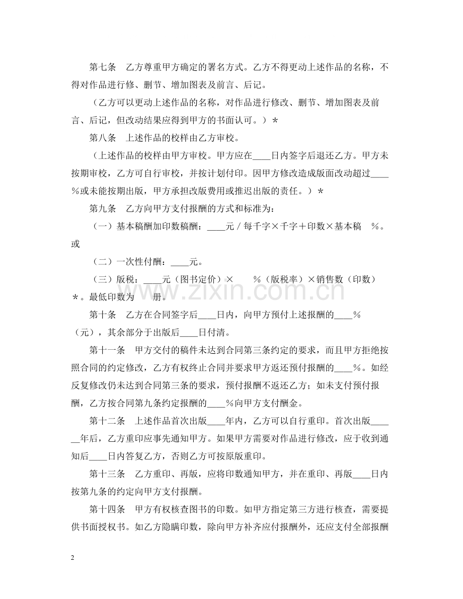 图书出版合同（3）.docx_第2页