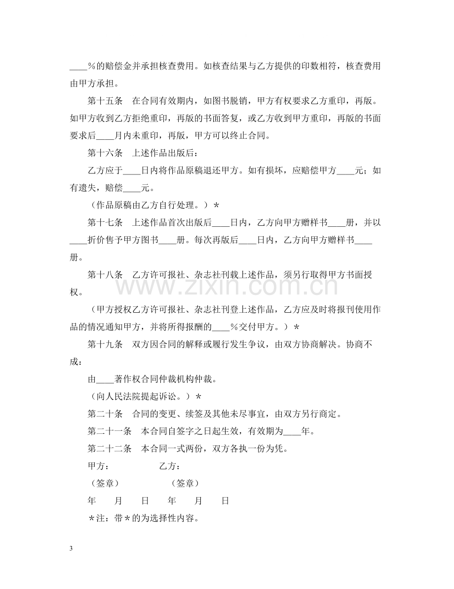 图书出版合同（3）.docx_第3页