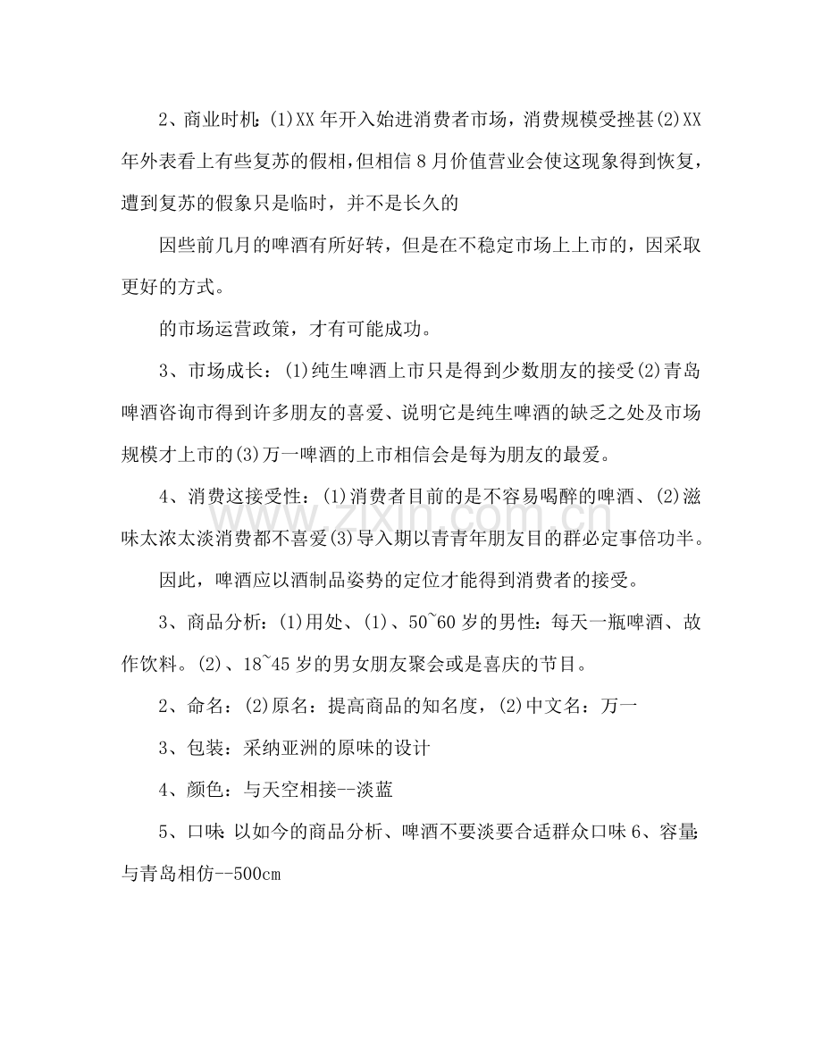 啤酒广告策划书范文.doc_第2页