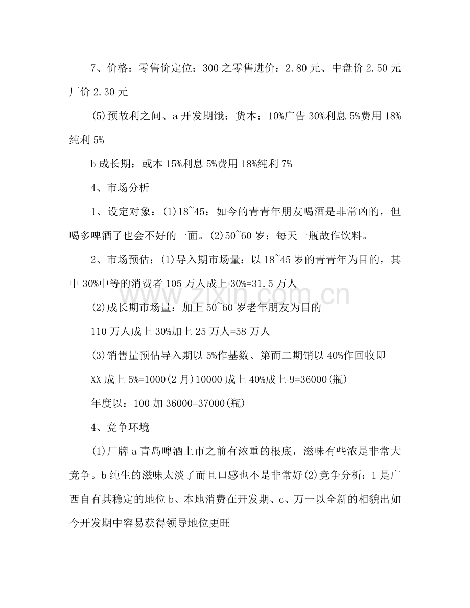 啤酒广告策划书范文.doc_第3页