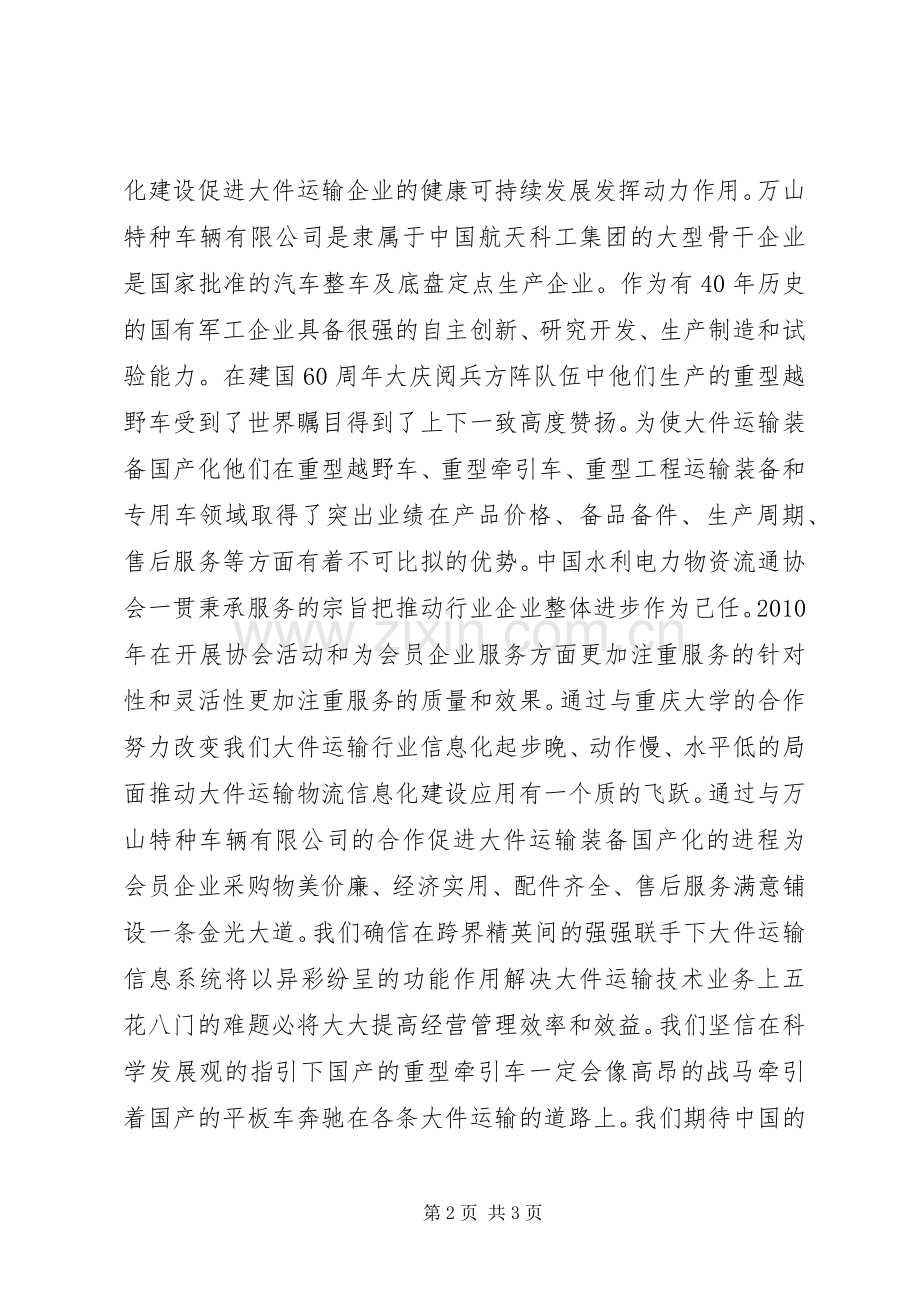 在某大学与某县政府全面合作签约仪式上的演讲致辞范文.docx_第2页